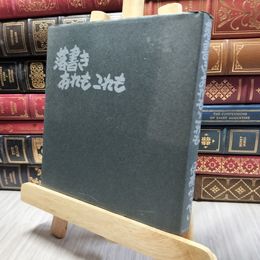 8_  伊奈かっぺい 落書きあれもこれも 130221