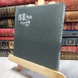 8_  伊奈かっぺい 落書きのつづき 130218