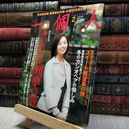 8_  一個人 NO.81 2007年2月号 130232