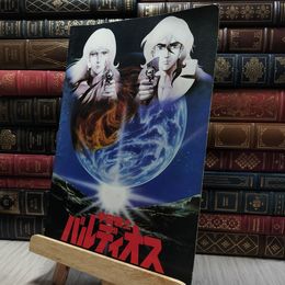 8_  映画パンフレット 宇宙戦士バルディオス 130249