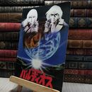 8_  映画パンフレット 宇宙戦士バルディオス 130249