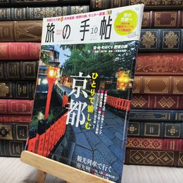 8_  旅の手帖 2012年10月号 130225