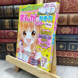 8_  【C・SCHOOL】キャラとストーリーがつくれる まんがのかき方マスターBOOK  200429