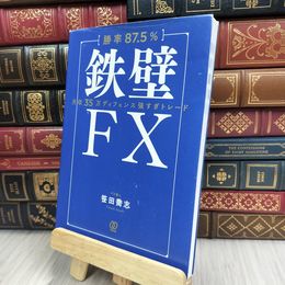 8_  【勝率87.5%】鉄壁FX 月収35万ディフェンス強すぎトレード 笹田喬志 200008