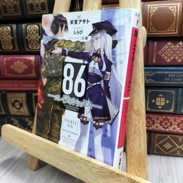 8_  86―エイティシックス― (電撃文庫) 安里アサト 170073