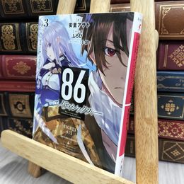 8_  86―エイティシックス―Ep.3 ―ラン・スルー・ザ・バトルフロント―〈下〉安里アサト 170068
