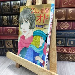 8_  ケルン市警オド(1): プリンセス・コミックス (プリンセスコミックス) 青池保子 240203
