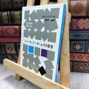 8_  シャーロック・ホームズの叡智 アーサー・コナン・ドイル、延原謙 240384