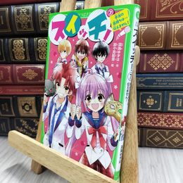8_  スイッチ!(7) 本当の気持ちは…伝えません! 深海ゆずは、加々見絵里 200397