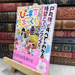 8_  ぴーまるぶっく! 。【P丸様。】 (STPR BOOKS) Ｐ丸様。、ななもり。 170104