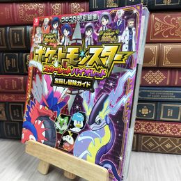 8_  ポケットモンスター スカーレット・バイオレット 宝探し冒険ガイド  カバー欠 200127