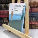 8_  伊豆の踊子 (角川文庫) シミ有り 川端康成 240397