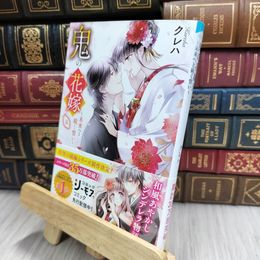 8_  鬼の花嫁五~未来へと続く誓い~ (スターツ出版文庫) クレハ 200275