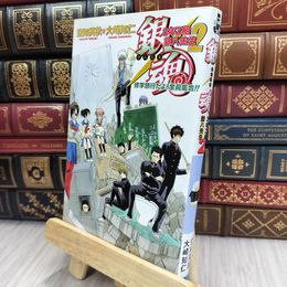 8_  銀魂 3年Z組銀八先生 2 修学旅行だよ! 全員集合!!  空知英秋、大崎知仁 200380