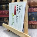 8_  父と母 悔恨の手記 「少年A」 この子を生んで…… 「少年Ａ」の父母 240200