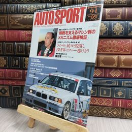 8_  AUTO SPORT オートスポーツ No.661 1994年 9月1日号 170198