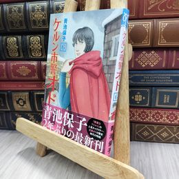 8_  ケルン市警オド 6 (6) (プリンセスコミックス) 青池保子 240240