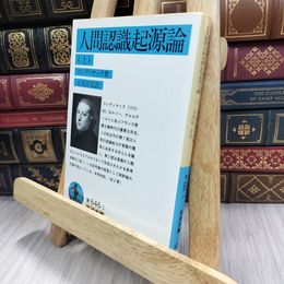 8_  人間認識起源論 上  ヤケあり エティエンヌ・ボノ・ド・コンディヤック240071