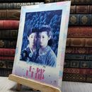 8_  映画パンフレット 古都 市川崑　山口百恵　 130115