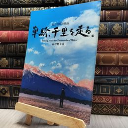 8_  単騎、千里を走る　張芸諜監督作品　高倉健主演　映画パンフレット 130183