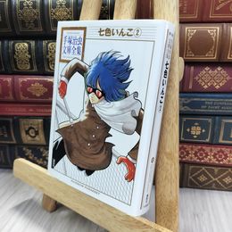 8_  七色いんこ(2) (手塚治虫文庫全集 BT 145) 手塚治虫 240066