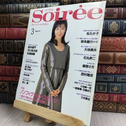 8_  ステージ アートマガジン 「ソワレ」 Soiree 平成8年3月号 1996年 280406