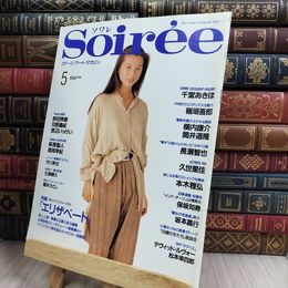 8_  ステージ アートマガジン 「ソワレ」 Soiree 平成8年5月号 1996年 280340