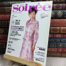 8_  ステージ アートマガジン 「ソワレ」 Soiree 平成8年7月号 1996年 280404