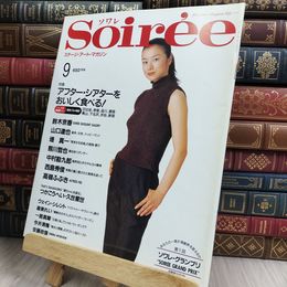 8_  ステージ アートマガジン 「ソワレ」 Soiree 平成8年9月号 1996年 280410