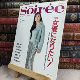 8_  ステージ アートマガジン 「ソワレ」 Soiree 平成9年1月号 1997年 280400