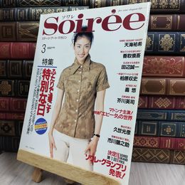 8_  ステージ アートマガジン 「ソワレ」 Soiree 平成9年3月号 1997年 280402