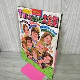 1_　スクリーン12月号臨時増刊 昭和55年12月5日発行 第35巻第19号通巻486号 1980年 180062