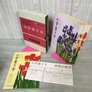 1_　計6冊 小学書き方 教科書 昭和49年度改訂版 光村図書 1974年度 全巻名前記入部分に押印有 160093