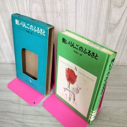 1_　青いりんごのふるさと 畔柳二美 少年少女学研文庫315 1970年 初版 昭和45年 180051