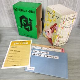 1_　全13冊揃い 教科書12冊+冊子1冊 新編新しい国語 昭和52年度 1977年度 小学校用 東京書籍 180077