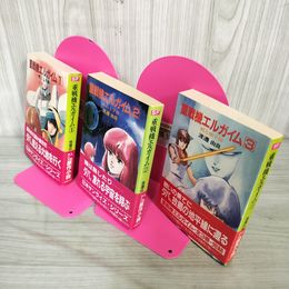 1_　全3巻 帯付 SF ソノラマ文庫 重戦機エルガイム 渡邊由自  210081