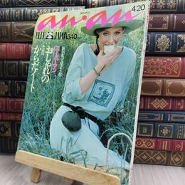 8_  an・an アンアン エルジャポン No.217 1979年4月20日 170141