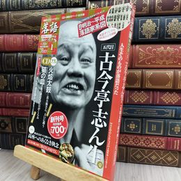 8_  CDつきマガジン 隔週刊 落語 昭和の名人 五代目 古今亭志ん生 創刊号 170164