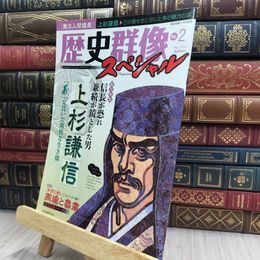 8_  歴史群像スペシャル No.2 総力特集 上杉謙信 240130