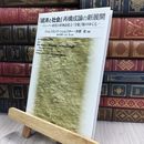 8_  『経済と社会』再構成論の新展開: ヴェーバー研究の非神話化と『全集』版のゆくえ ヴォルフガング 240464