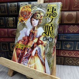 8_  COMIC 悪ノ娘 第一幕 悪ノＰ、壱加 170034