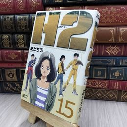 8_  H2 15 (少年サンデーコミックスワイド版) あだち充 200280