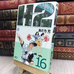 8_  H2 16 (少年サンデーコミックスワイド版) あだち充 200336