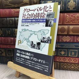 8_  グロ-バル化と社会的排除: 貧困と社会問題への新しいアプロ-チ アジット・Ｓ 240483