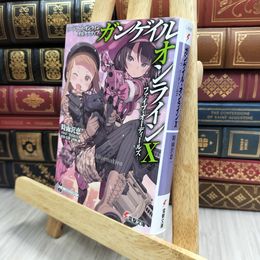 8_  ソードアート・オンライン オルタナティブ ガンゲイル・オンラインX  時雨沢恵一、黒星紅白 170105