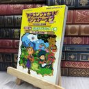 8_  ドラゴンクエストモンスタ-ズ2マルタのふしぎな鍵公式ガイドブック: ルカの旅立ち・イルの冒険共通 上巻 240183