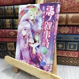 8_  悪ノ叙事詩 悪ノＰ 170017