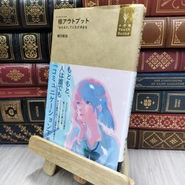 8_  極アウトプット: 「伝える力」で人生が決まる (小学館Youth Books) 樺沢紫苑 200114