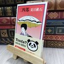 8_  三四郎 (新潮文庫) 夏目漱石 200051