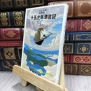 8_  十五少年漂流記 (新潮文庫) ジュール・ヴェルヌ、波多野完治 200108